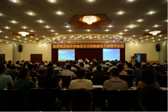 川發資管受邀參加廣安(ān)市重點項目市場化方式創新(xīn)融資專題輔導會授課
