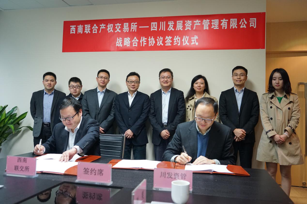 川發資管與西南聯交所簽訂戰略合作(zuò)協議—加強内部聯動，助推二次創業