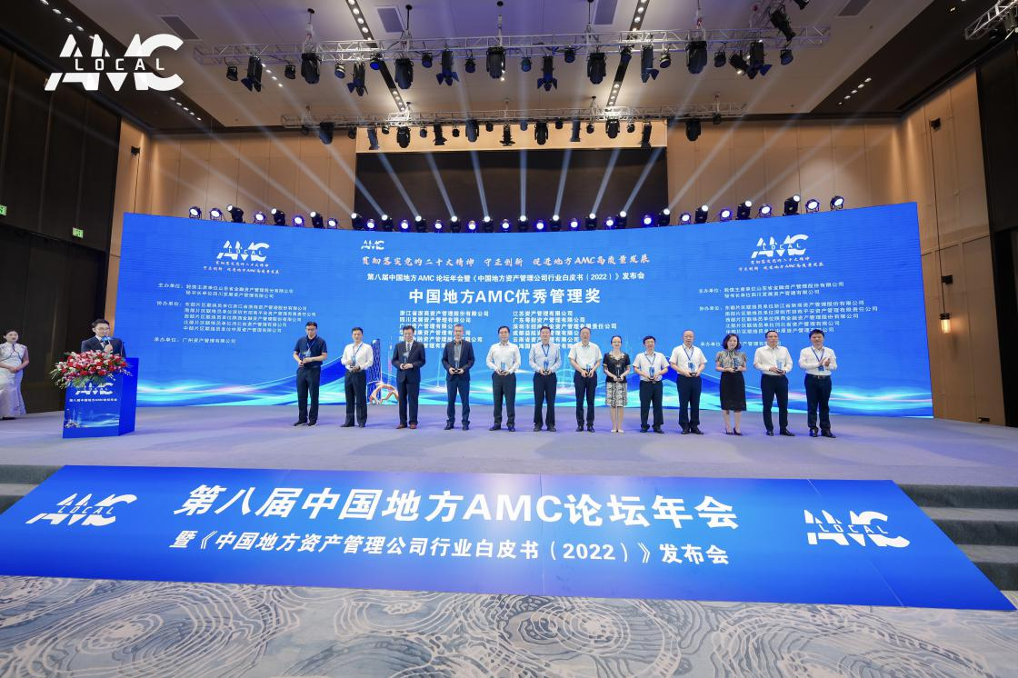 資管公(gōng)司榮獲2022年度中(zhōng)國(guó)地方AMC“突出貢獻獎”“優秀管理(lǐ)獎”等多(duō)項榮譽