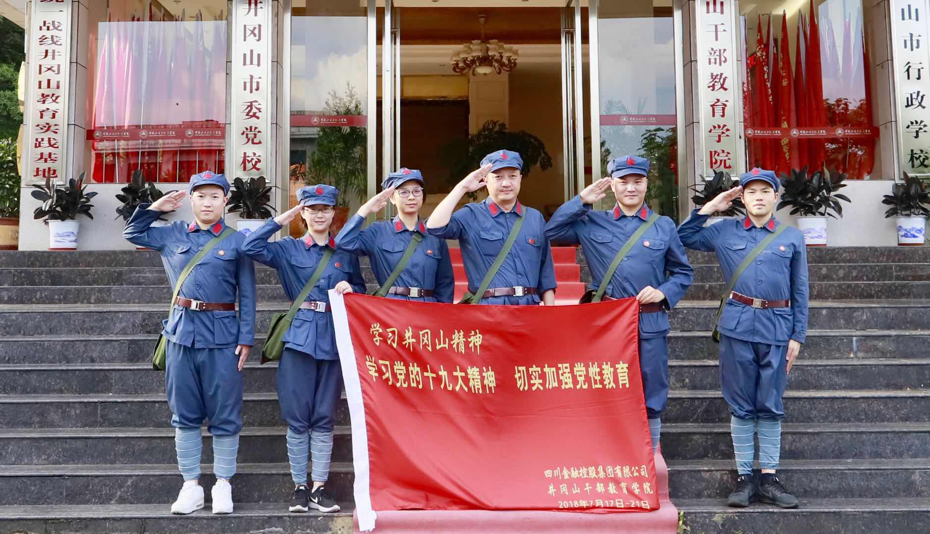 學(xué)習黨的十九大精(jīng)神、切實加強黨性教育——井岡山(shān)黨建活動思想彙報