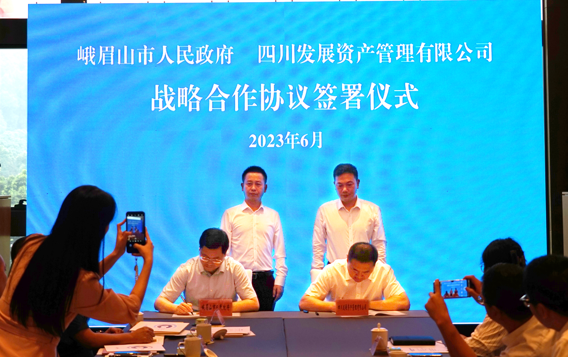 川發資管與峨眉山(shān)市人民(mín)政府簽署戰略合作(zuò)協議