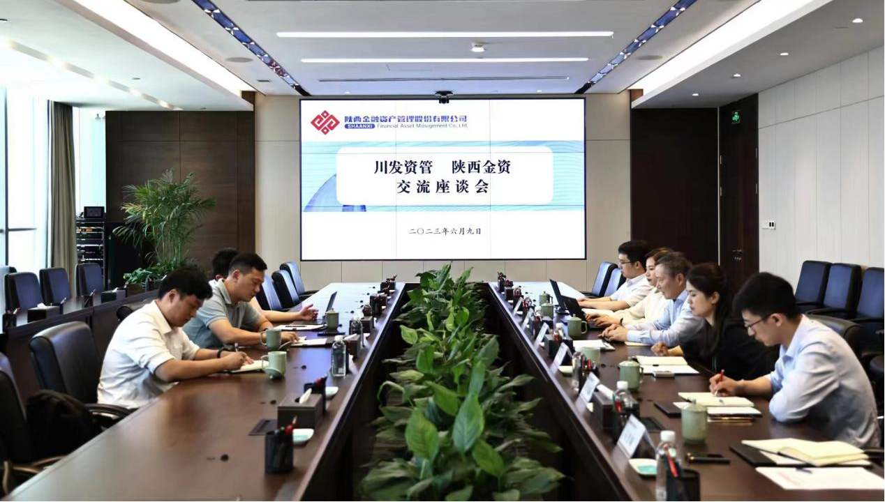資管公(gōng)司與陝西金資舉行交流座談