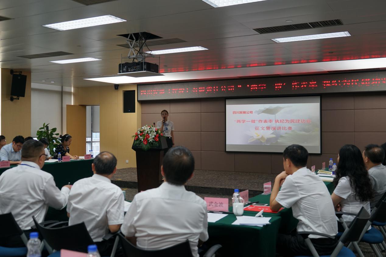 戴葉笛代表川發資管參加四川發展“兩學(xué)一做”演講比賽榮獲一等獎